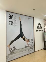 -圣提生活馆