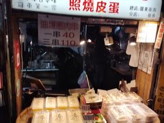 -小春糕渣、卜肉、照烧皮蛋