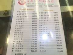 菜单-义顺牛奶公司(庇利金街店)