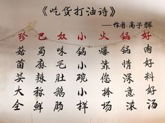 -珍巴奴毛肚牛肉小火锅(四惠店)