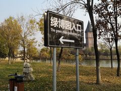 -武清南湖绿博园