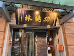 -功德林(南京西路店)