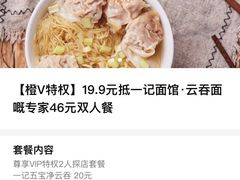 -一记面馆(易发店)