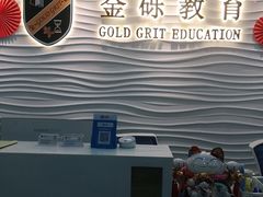 -金砾教育培训(宝山校区)