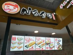 门面-N多寿司(同曦假日百货店)