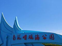 -南汇嘴观海公园