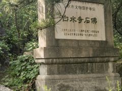 -白水寺森林公园