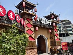 -小隐院子·庭院餐厅(大学城后湖店)