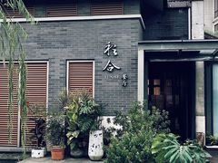 -YUNHE秐合· 雅致浙宴(西溪店)