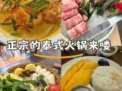 -樾餐厅泰式海鲜火锅(民歌湖店)