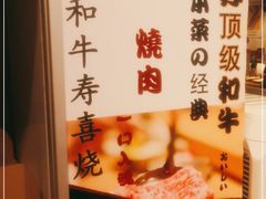 -一井烧肉·活鳗·寿司(望京SOHO店)