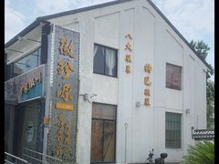 -徽珍源(龙茗路店)