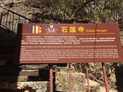 -丽江束河古镇-石莲古寺