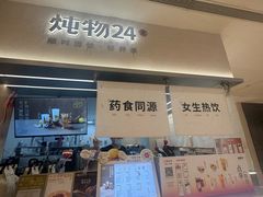 -炖物24章·顺时轻养茶(黄龙店)