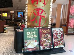 -潮界(虹桥新天地店)