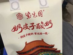 -紫光园·烤鸭·北京菜(团结湖店)