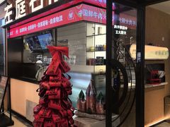 -左庭右院鲜牛肉火锅(环球港店)