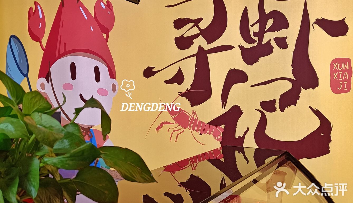 冬天也能吃到的品质小龙虾[调皮]明年再来