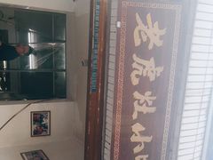 -老虎灶小吃