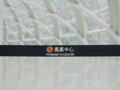 -凤凰中心