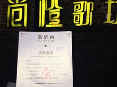 -尚橙歌坊主题式KTV(恒大商业广场店)