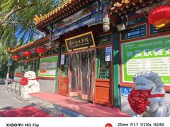 -眉州东坡(团结湖店)