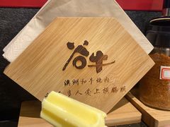 -谷牛和牛烤肉(漕河泾印象城店)