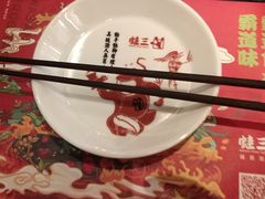 -蛙三泡椒牛蛙(万象城店)