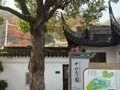 -中山詹园