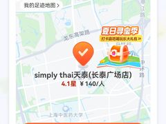 -simply thai天泰(长泰广场店)