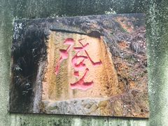 -黄葛古道