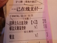 账单-沪小胖小龙虾(淮海中路旗舰店)