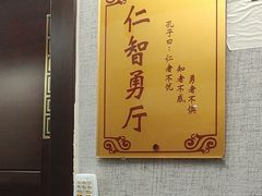 -箪食巷私房菜馆·鲁菜(玉函路店)