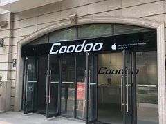 -酷动数码(世界城广场店)