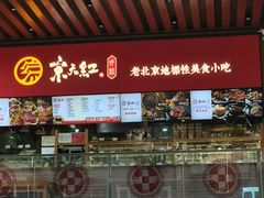 -京天红酒家(虎坊路店)
