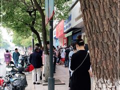 -芳婆糕团店(王府大街店)