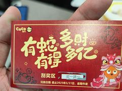 -CoCo都可(搜秀城店)