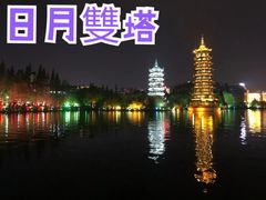 -桂林两江四湖景区