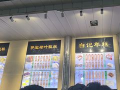 -清真·白记年糕(牛街北口店)