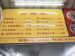 -明月虾面(厦禾路店)