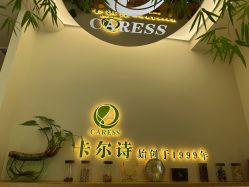 -卡尔诗·科技美肤连锁