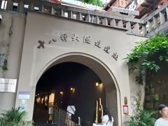 -重庆十八梯传统风貌区