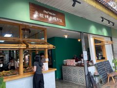 -mamalao老挝烤肉糯米饭