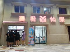 -美肴冰品·汉堡·牛腩饭(总店)