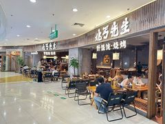 -北丐先生·野馄饨烧烤(长宁龙之梦店)