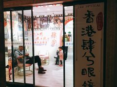-肆兮眼镜·蔡司·徕卡战略合作店(大坪店)