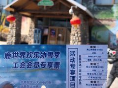 -北京鹿世界主题园