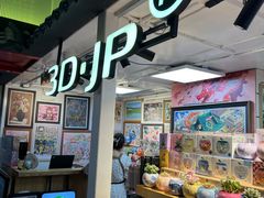 -3D·JP拼图(合生汇店)