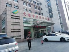 -大连市皮肤病医院