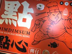 -点点心点心专门店(湾仔店)